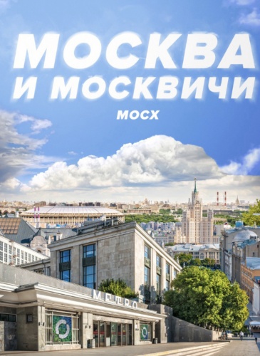 Выставка «Москва и москвичи». 1-16 сентября 2022 года. Выставочный зал МОСХ России на Беговой улице