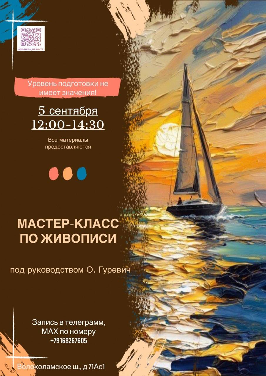 МАСТЕР-КЛАСС по живописи на холстах для взрослых от О.Я. Гуревич